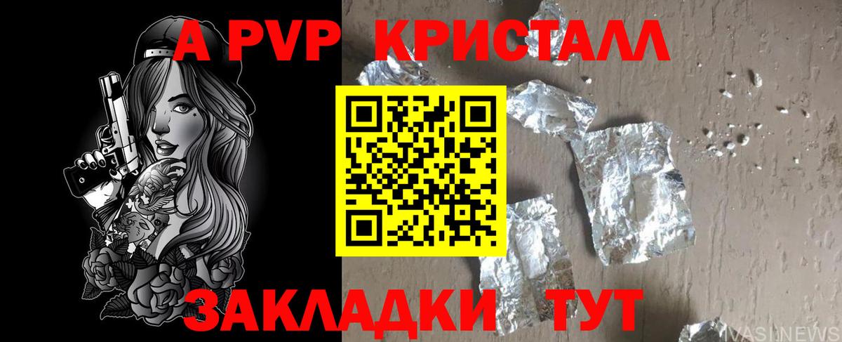 Alfa_PVP VHQ Белореченск