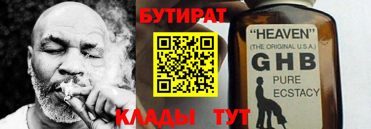 Белореченск  БУТИРАТ вода  Вход с VPN 