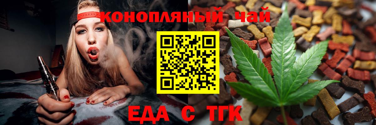 Cannafood конопля  Вход с VPN  Белореченск 