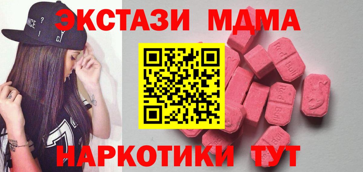 ЭКСТАЗИ 280 MDMA  Ecstasy 99%  ОМГ ОМГ маркетплейс  Белореченск  Вход с VPN  ЭКСТАЗИ 