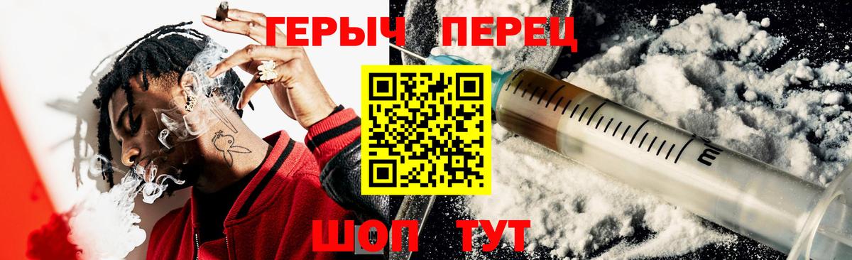Героин Heroin  Вход с VPN  Белореченск 