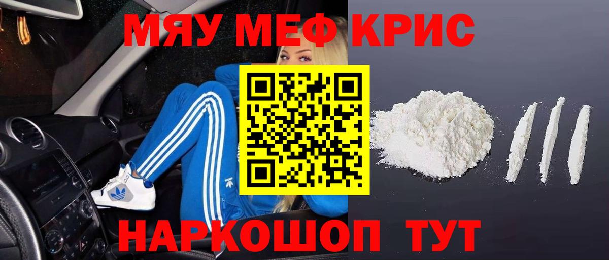 Меф кристаллы Белореченск