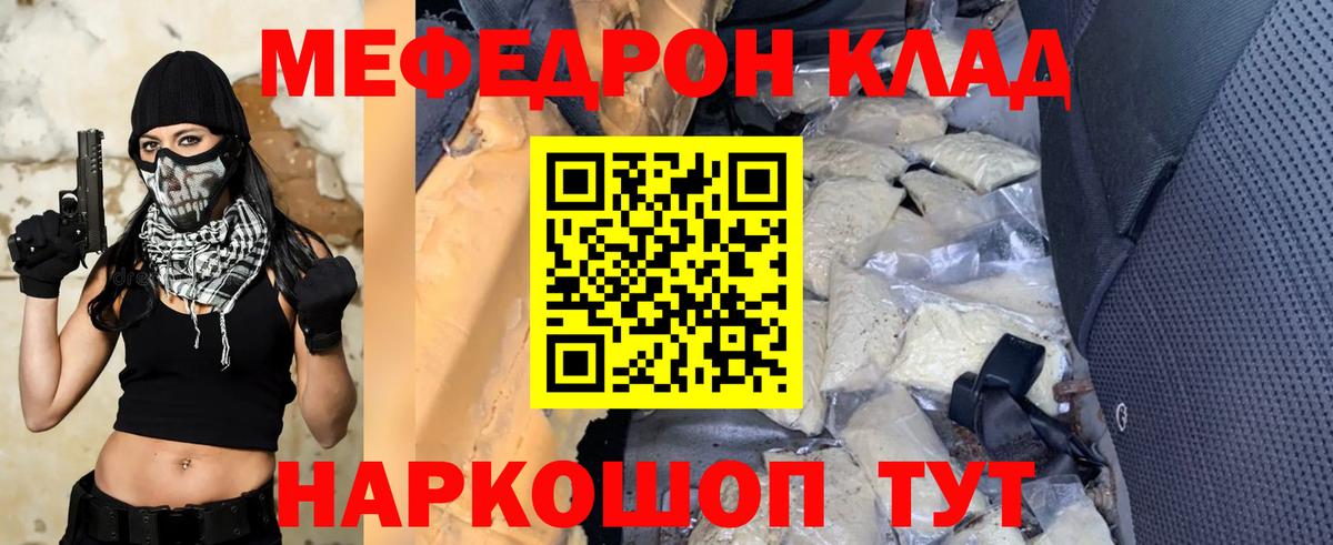 Меф мяу мяу  Вход с VPN  МЯУ-МЯУ  Белореченск 
