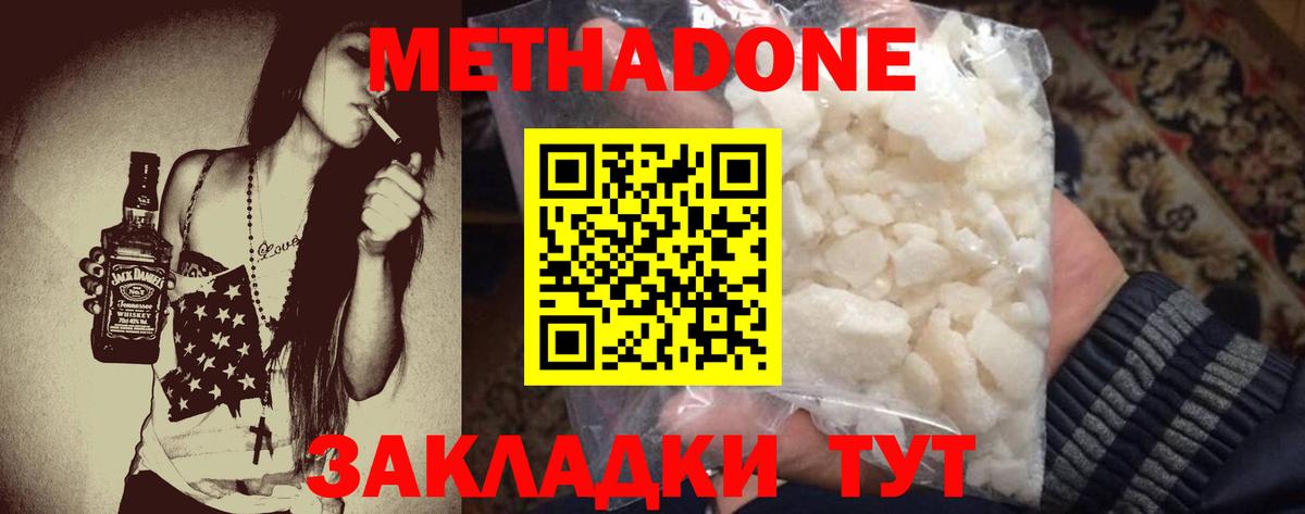 МЕТАДОН белоснежный  Вход с VPN  Метадон белоснежный  Белореченск 