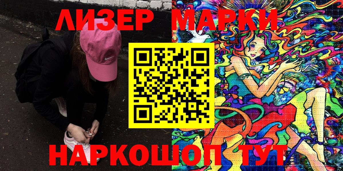 Марки NBOMe 1,8мг Белореченск